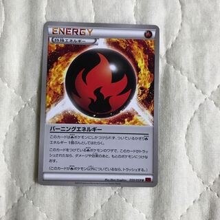 バーニングエネルギー