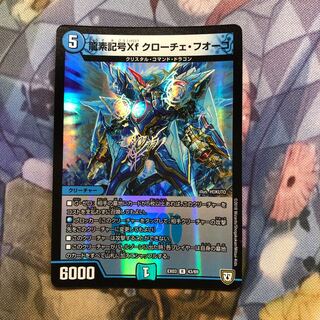 龍素記号Xf クローチェ・フオーコ R-foil