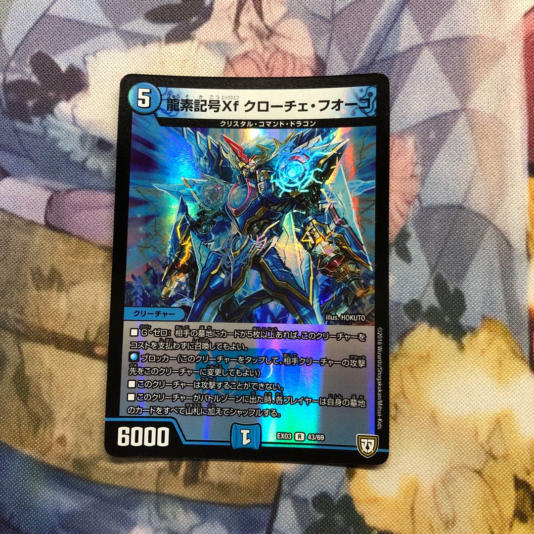龍素記号Xf クローチェ・フオーコ R-foil