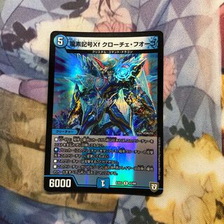 龍素記号Xf クローチェ・フオーコ R-foil