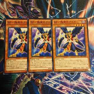 BF-残夜のクリス ノーマル 三枚