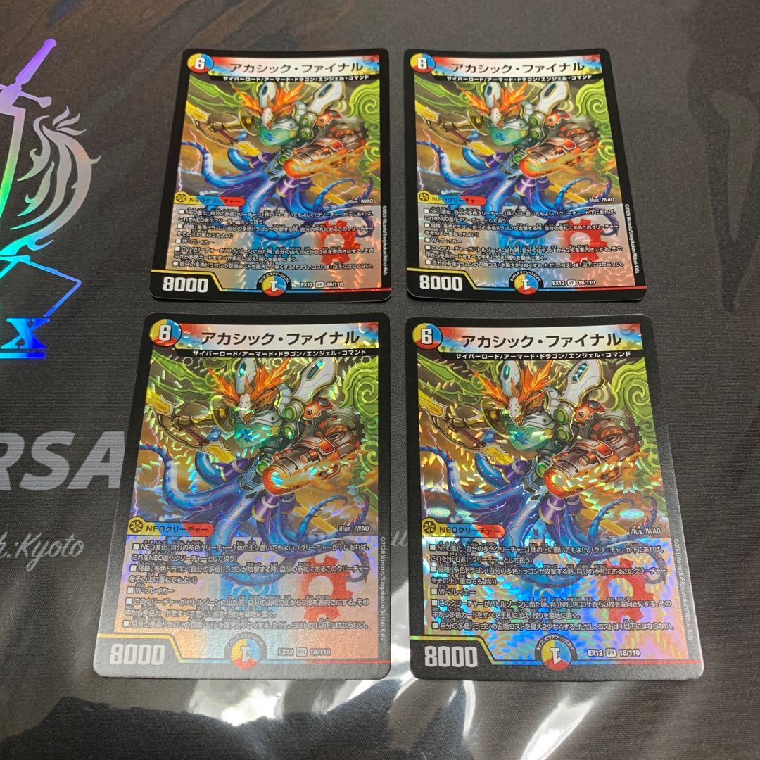 アカシック・ファイナル　4枚