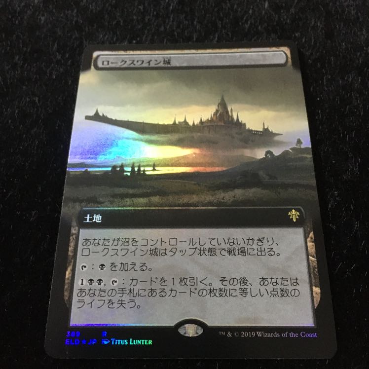 拡張アート フォイル版 ロークスワイン城