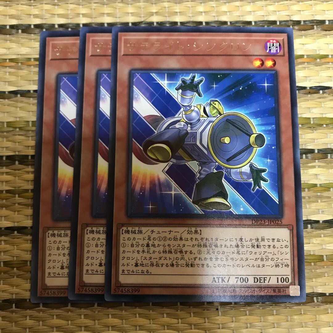 専用サテライト・シンクロン レア