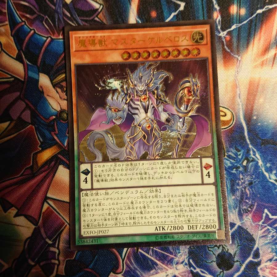 魔導獣 マスターケルベロス アルティメットレア
