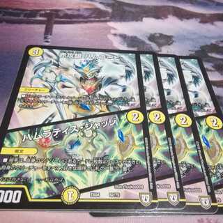 ハムラービ　ハムラティスジャッジ　４枚 1枚