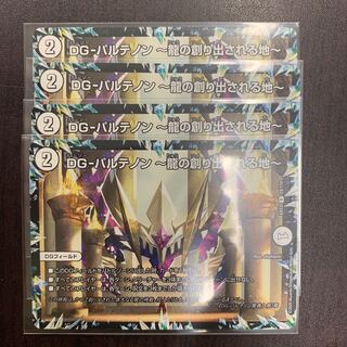 DG-パルテノン -龍の創り出される地-4枚セット