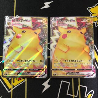 ピカチュウVMAX 2枚セット 2枚の通販 ふらすこ（861148483） | magi