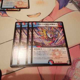 祝え!この物語の終幕を!