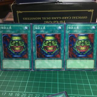遊戯王 強欲な壺 3枚
