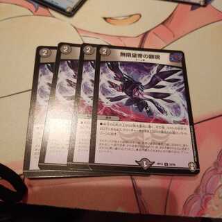 無限皇帝の顕現プラスコメント欄