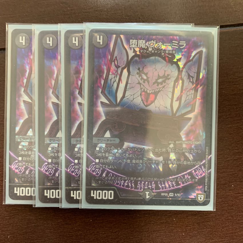 ヴォーミラ 4枚 4枚