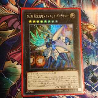 No.38 希望魁竜タイタニック・ギャラクシー スーパーレア