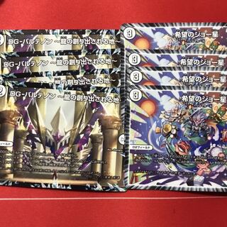 デュエルマスターズ　パルテノン　希望のジョー星　計８枚セット
