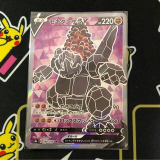 セキタンザンV SR