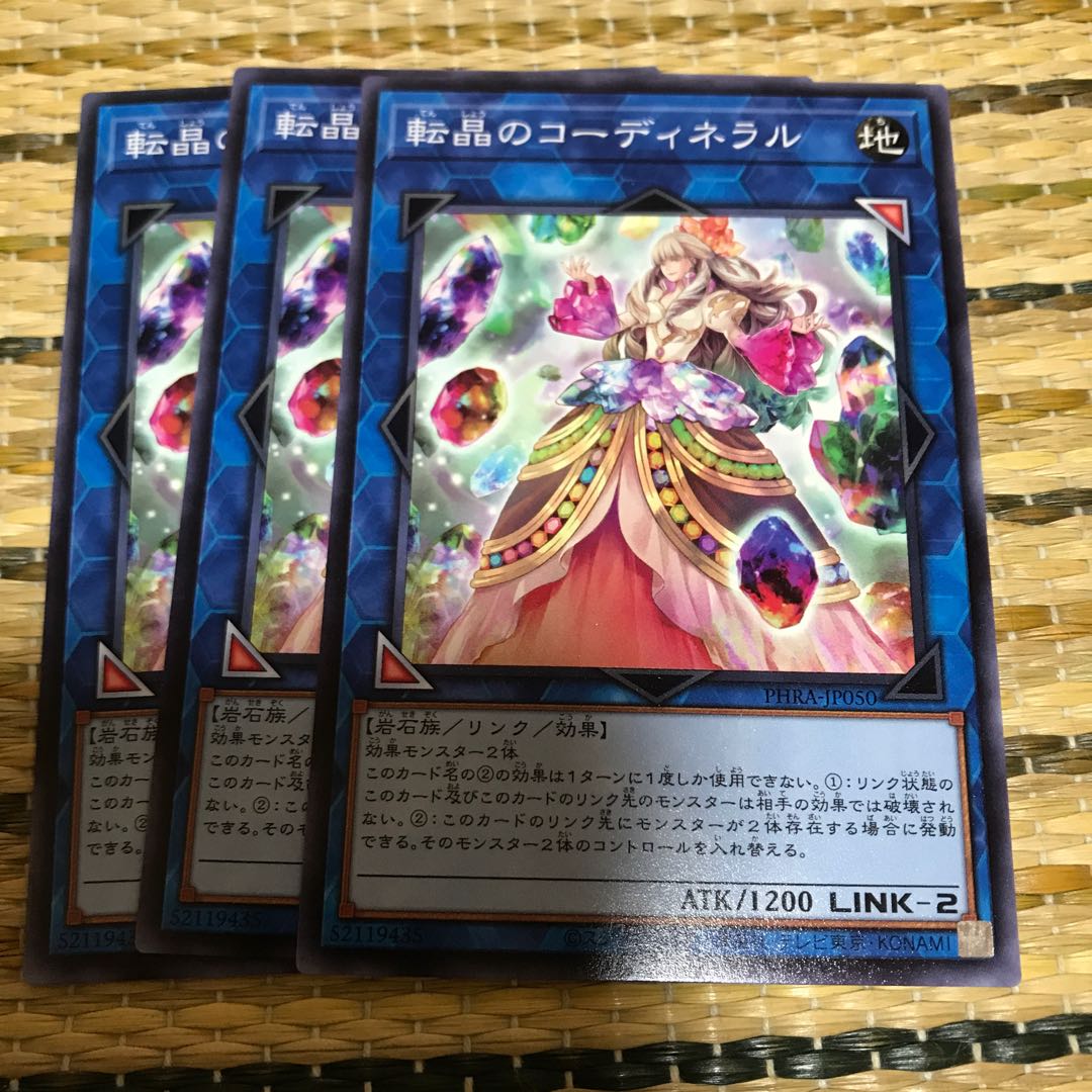 マドレース 転晶のコーディネラル ノーマル