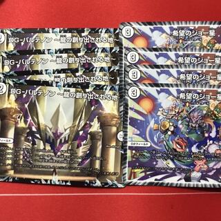 デュエルマスターズ　パルテノン　希望のジョー星　計８枚セット