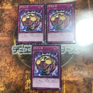 遊戯王★貪欲な瓶★レア三枚★