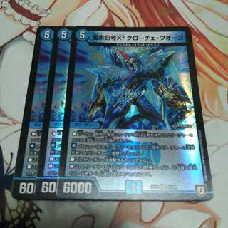 龍素記号Xf クローチェ・フオーコ