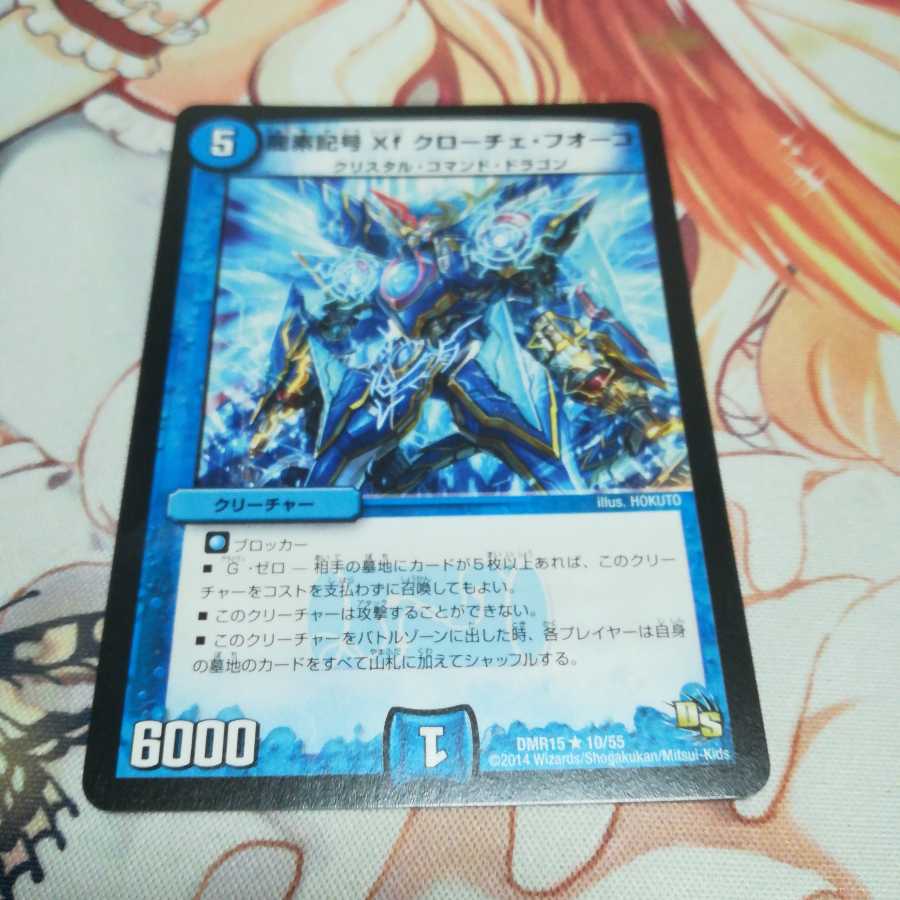 龍素記号Xf クローチェ・フオーコ