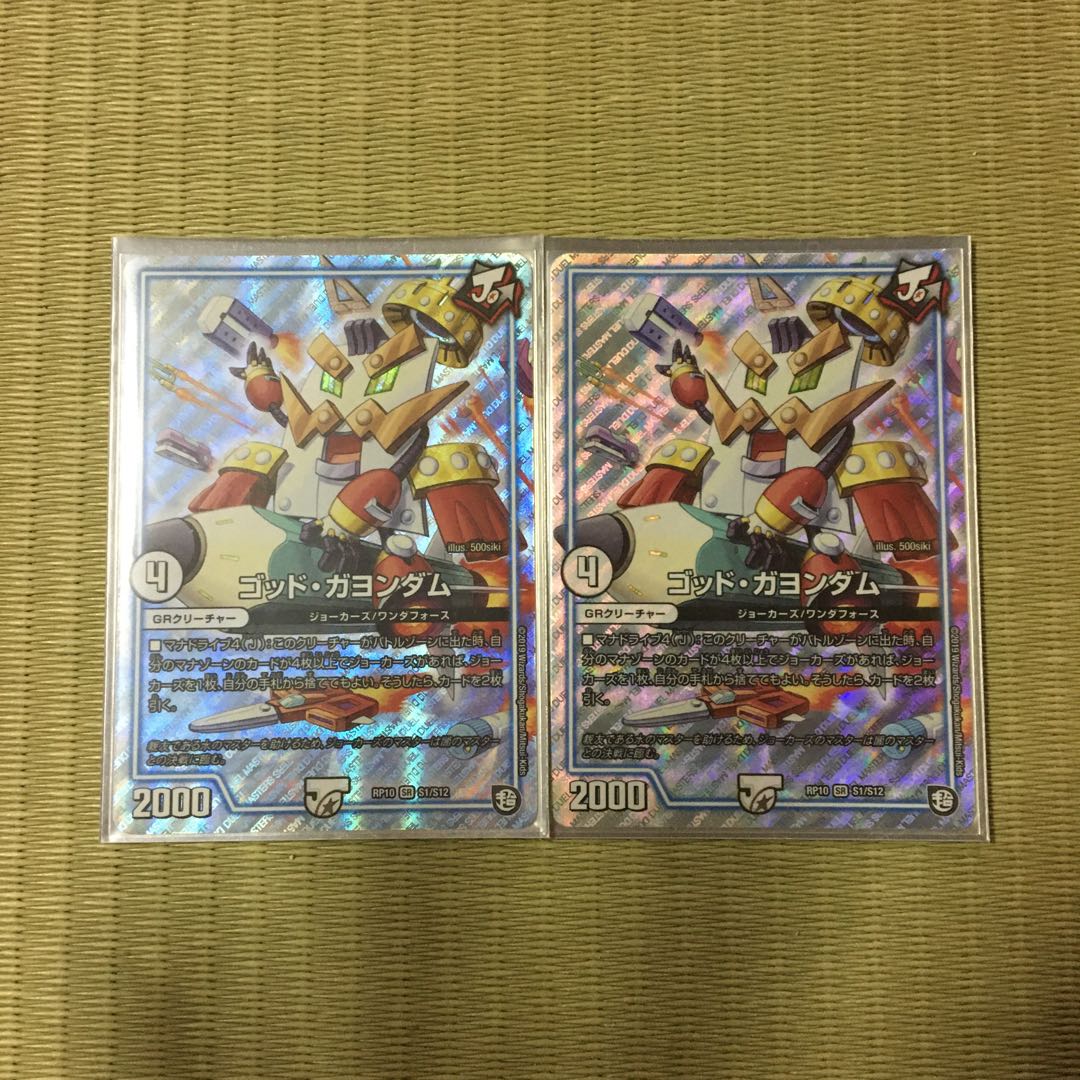 ゴッド・ガヨンダム