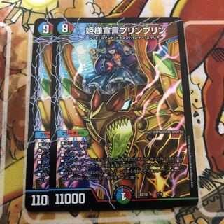 姫様宣言プリンプリン　2枚セット