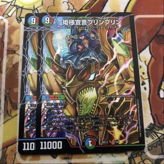 姫様宣言プリンプリン　2枚セット