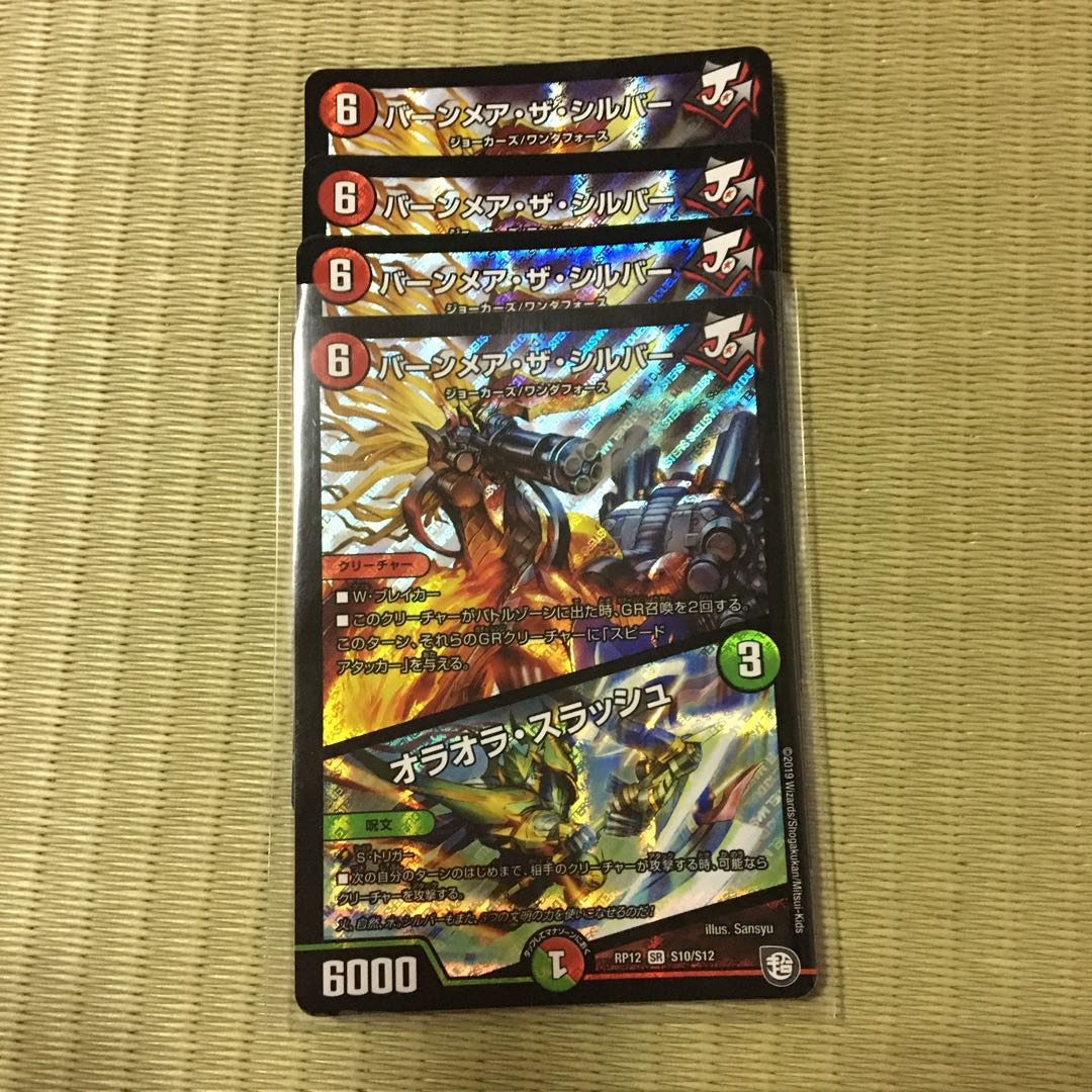 バーンメア・ザ・シルバー/オラオラ・スラッシュ