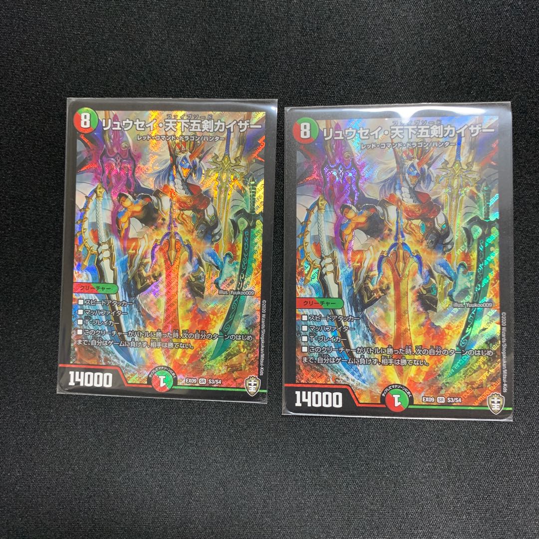 リュウセイ・天下五剣カイザー　2枚セット