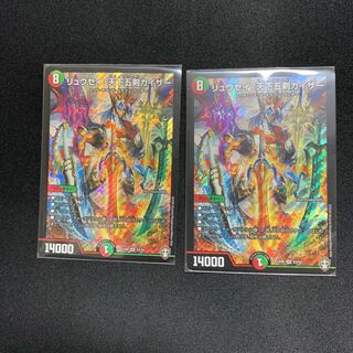 リュウセイ・天下五剣カイザー　2枚セット