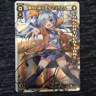 新月の巫女 タマヨリヒメ  コングラ