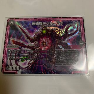 無修羅デジルムカデ