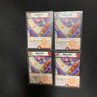 鬼寄せの術4枚セット