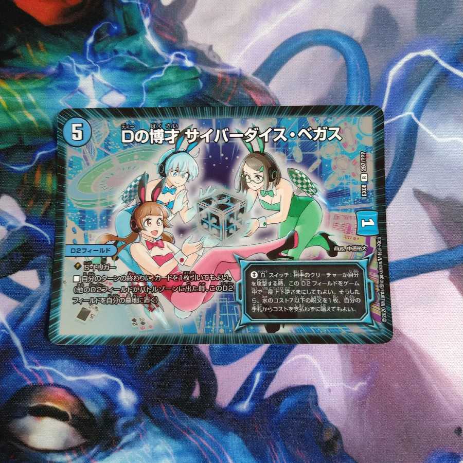 Dの博才 サイバーダイス・ベガス