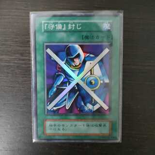 Stop Defense Super Rare Error Card