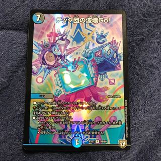 テック団の波壊go ホイル