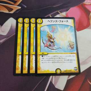 ヘブンズ・フォース