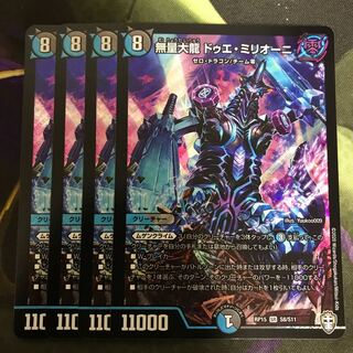 翌日発送　ドゥエミリオーニ　4枚