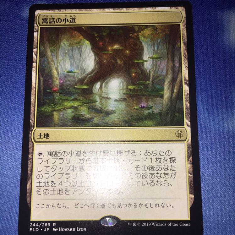 寓話の小道　1枚