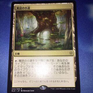 寓話の小道　1枚