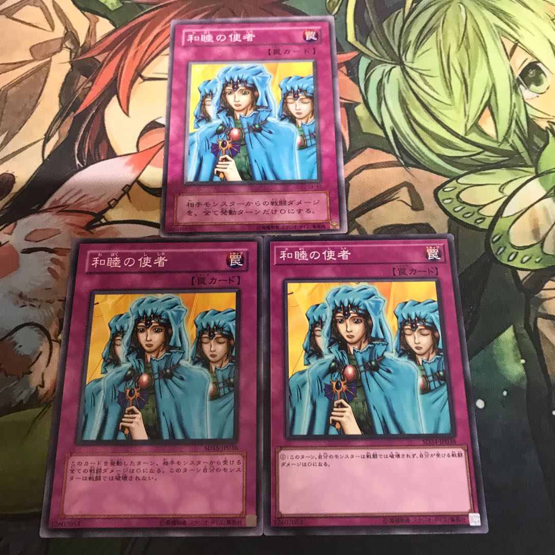 複数購入☆割有 和睦の使者3枚