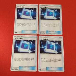 ポケモン通信 U 4枚 等 セット《まる様専用》