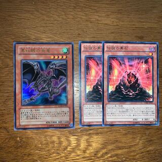 伝説の黒石    真紅眼の飛竜