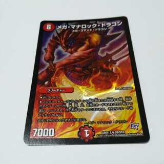 メガマナロックドラゴン