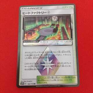 ヒートファクトリー◇