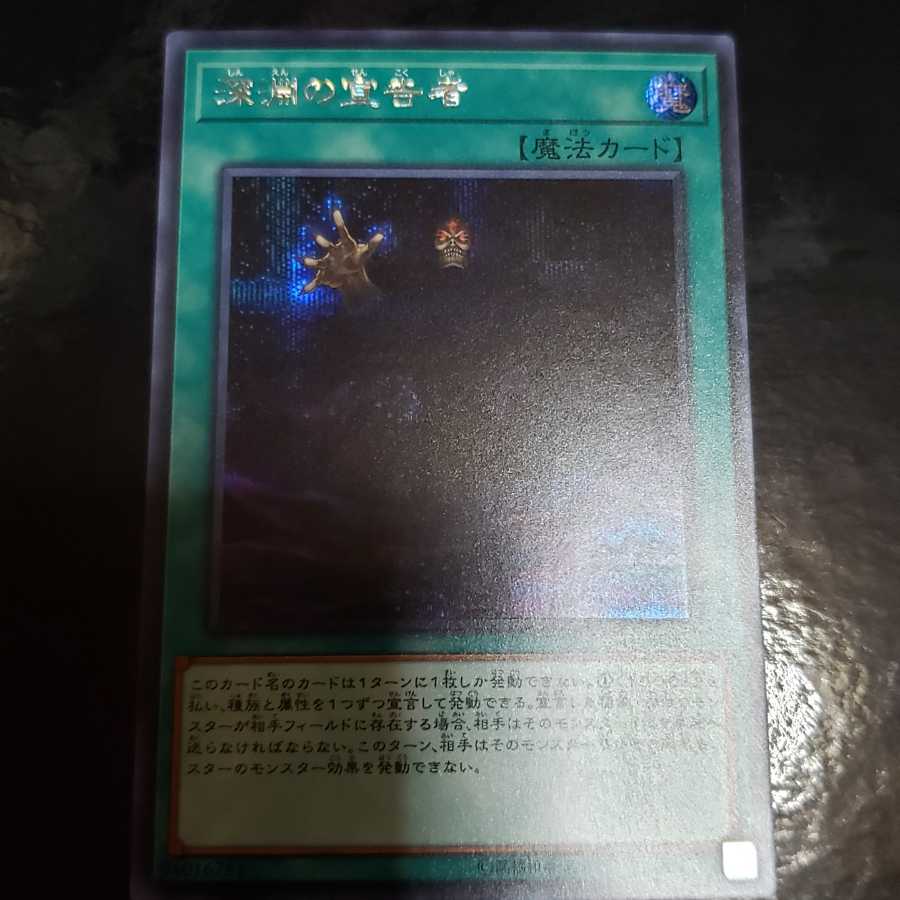 深淵の宣告者　シークレットレア