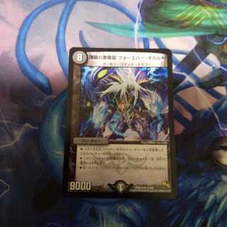 煉獄の悪魔龍 フォーエバー・オカルト R