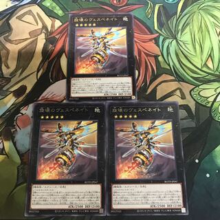 複数購入☆割有　旋壊のヴェスペネイト3枚