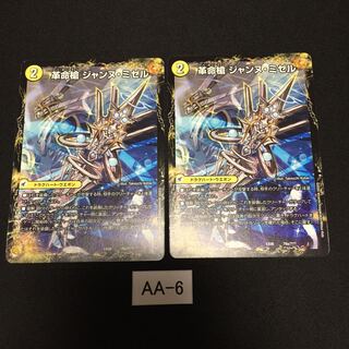 革命槍 ジャンヌ・ミゼル｜聖槍の精霊龍 ダルク・アン・シエル 2枚 AA006