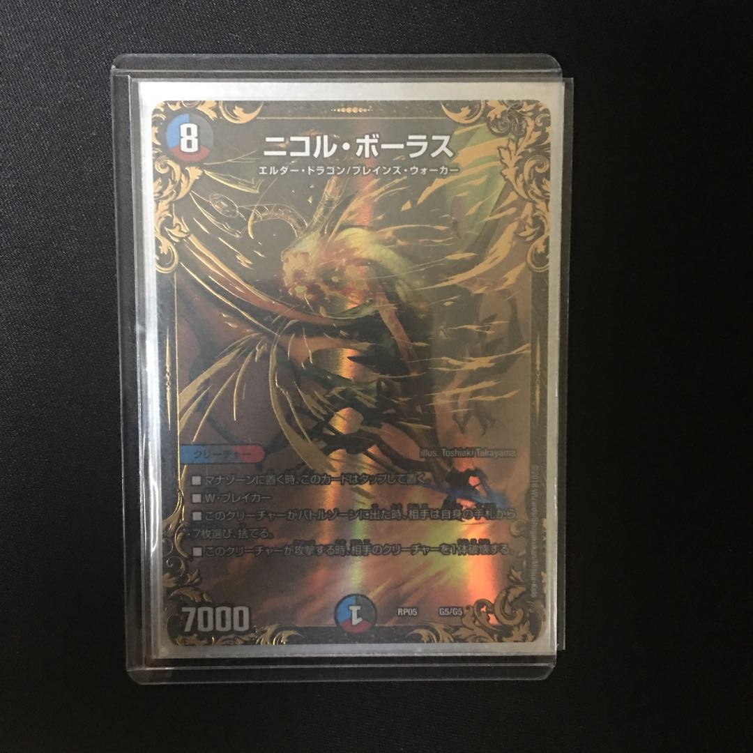 ニコル・ボーラス(ウルトラゴールデンカード仕様)